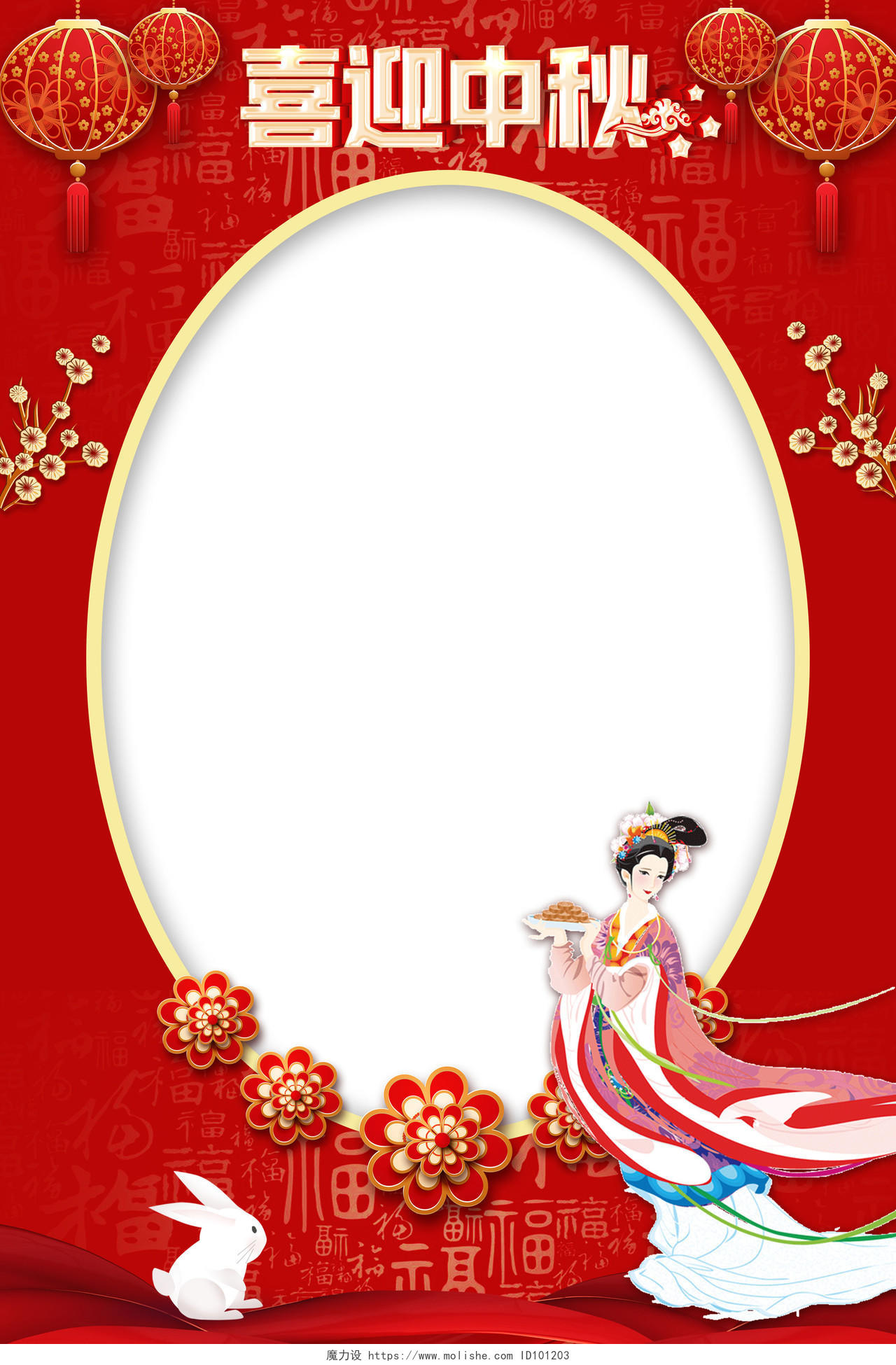 红色卡通中秋节中秋拍照框kt板海报设计